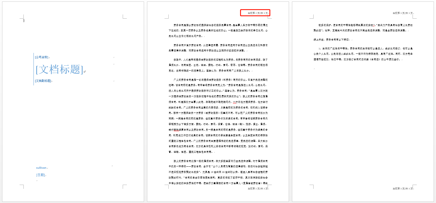 image-如何同時對多個 Word 文檔批量插入頁眉頁腳、修改頁眉頁腳以及添加頁碼