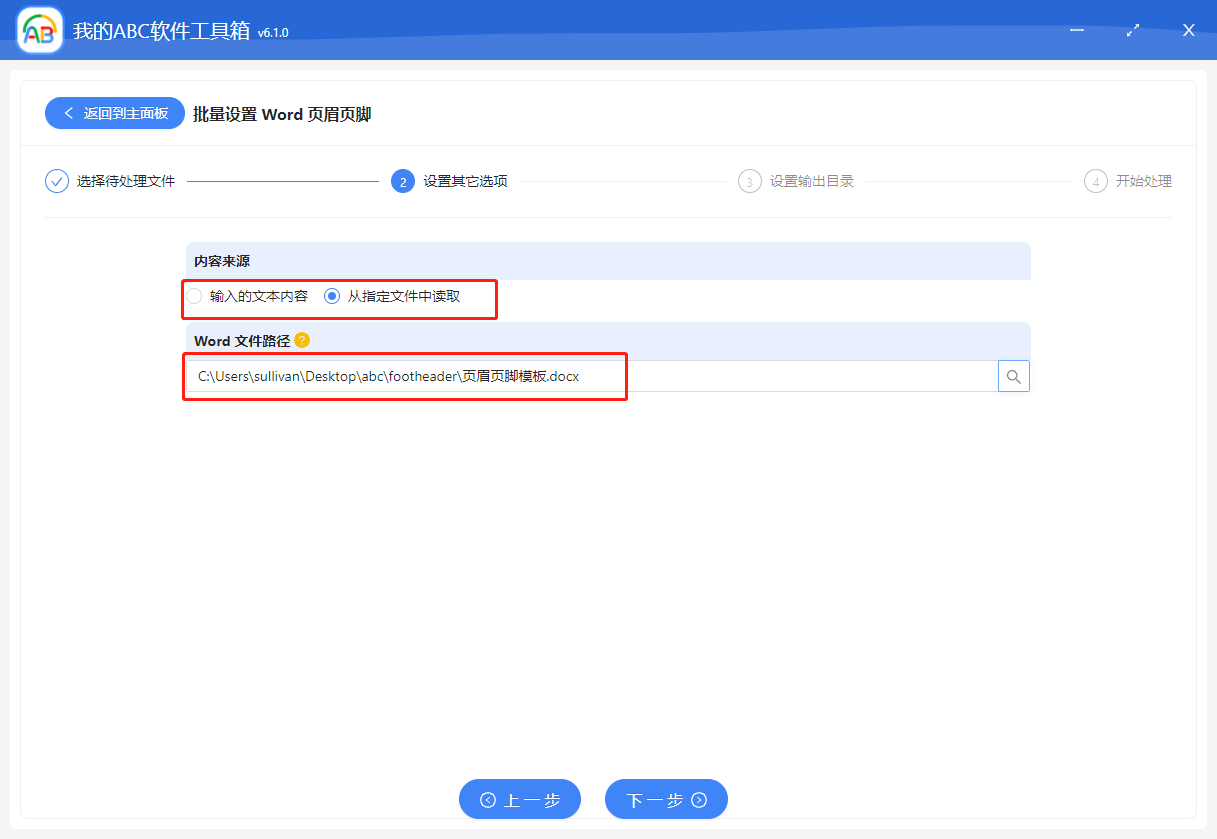 image-如何同時對多個 Word 文檔批量插入頁眉頁腳、修改頁眉頁腳以及添加頁碼