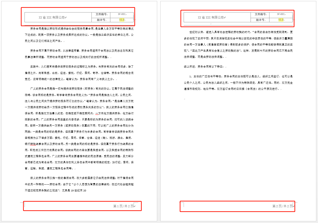 image-如何同時對多個 Word 文檔批量插入頁眉頁腳、修改頁眉頁腳以及添加頁碼