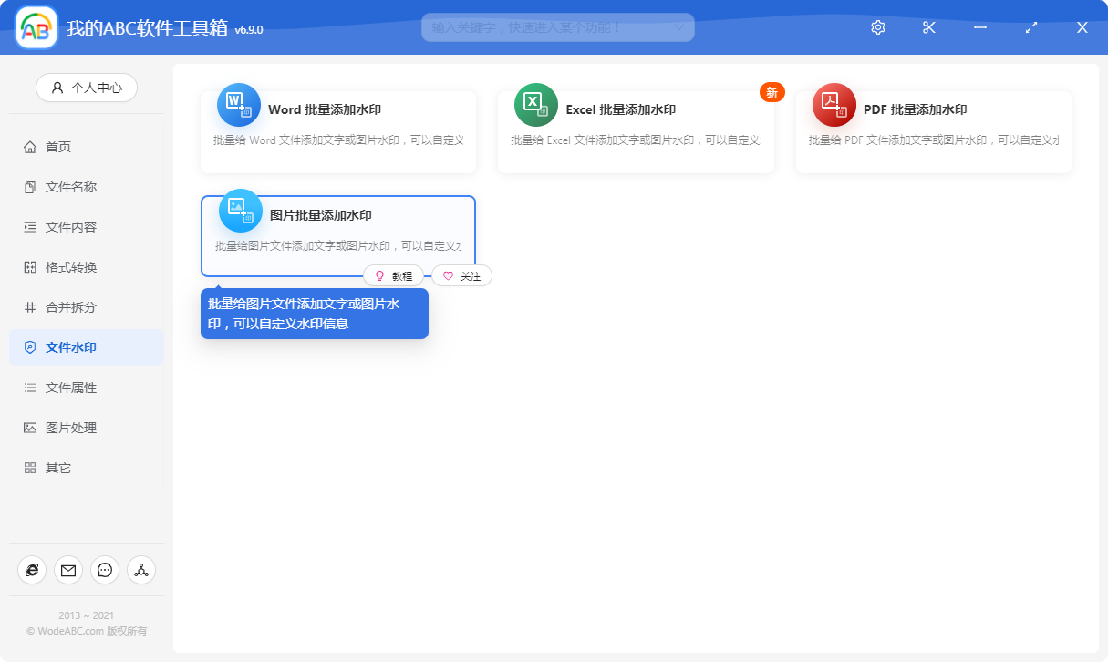 image-怎么同时给多张照片、身份证、营业执照等 JPG、PNG、BMP 等类型的图片批量添加自定义的文字和图片水印