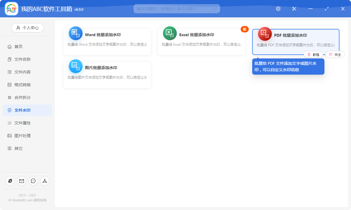 image-怎麼同時給多個 PDF 文檔批量添加自定義的文字和圖片水印