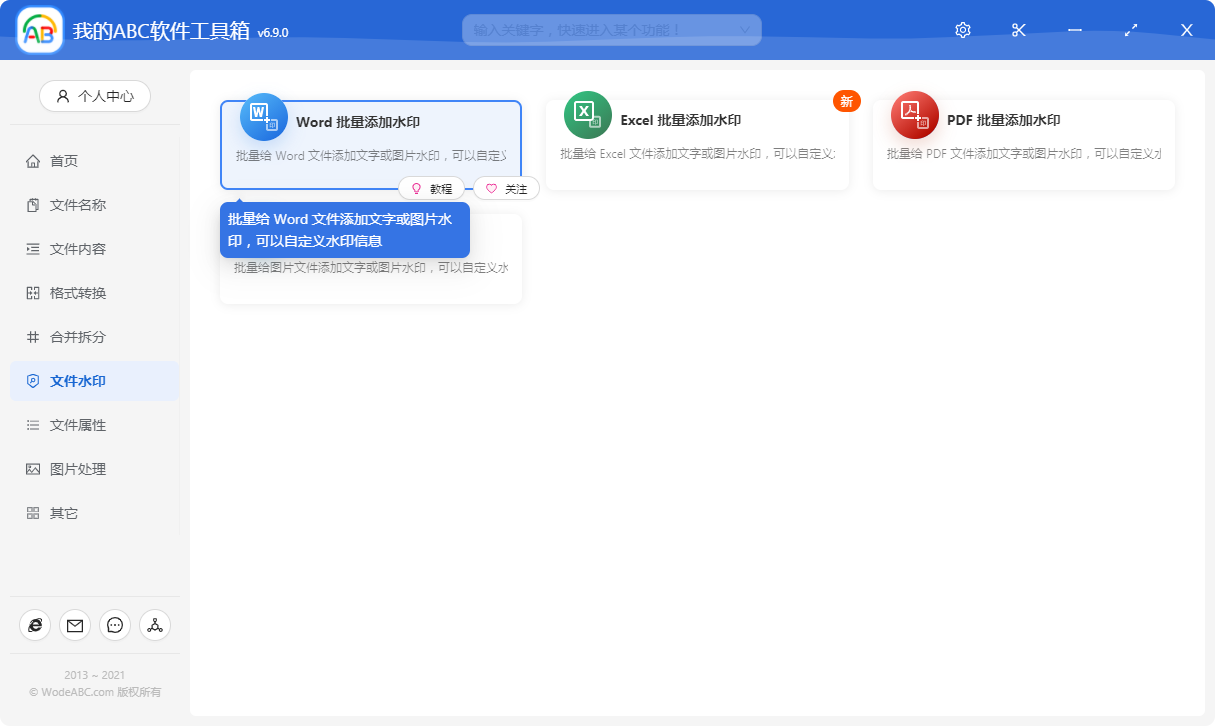 image-怎麼同時給多個 Word 文檔批量添加自定義的文字和圖片水印