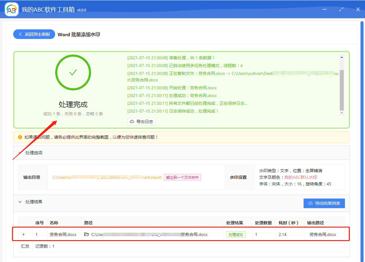 image-怎麼同時給多個 Word 文檔批量添加自定義的文字和圖片水印
