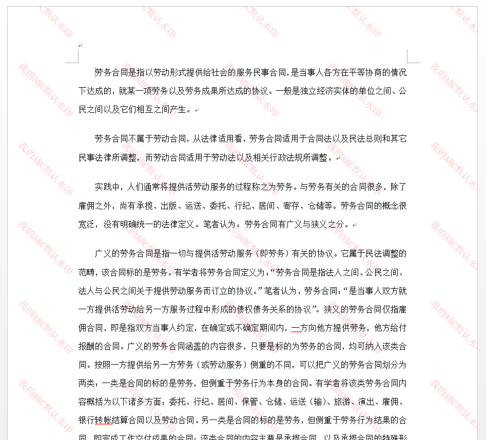 image-怎麼同時給多個 Word 文檔批量添加自定義的文字和圖片水印