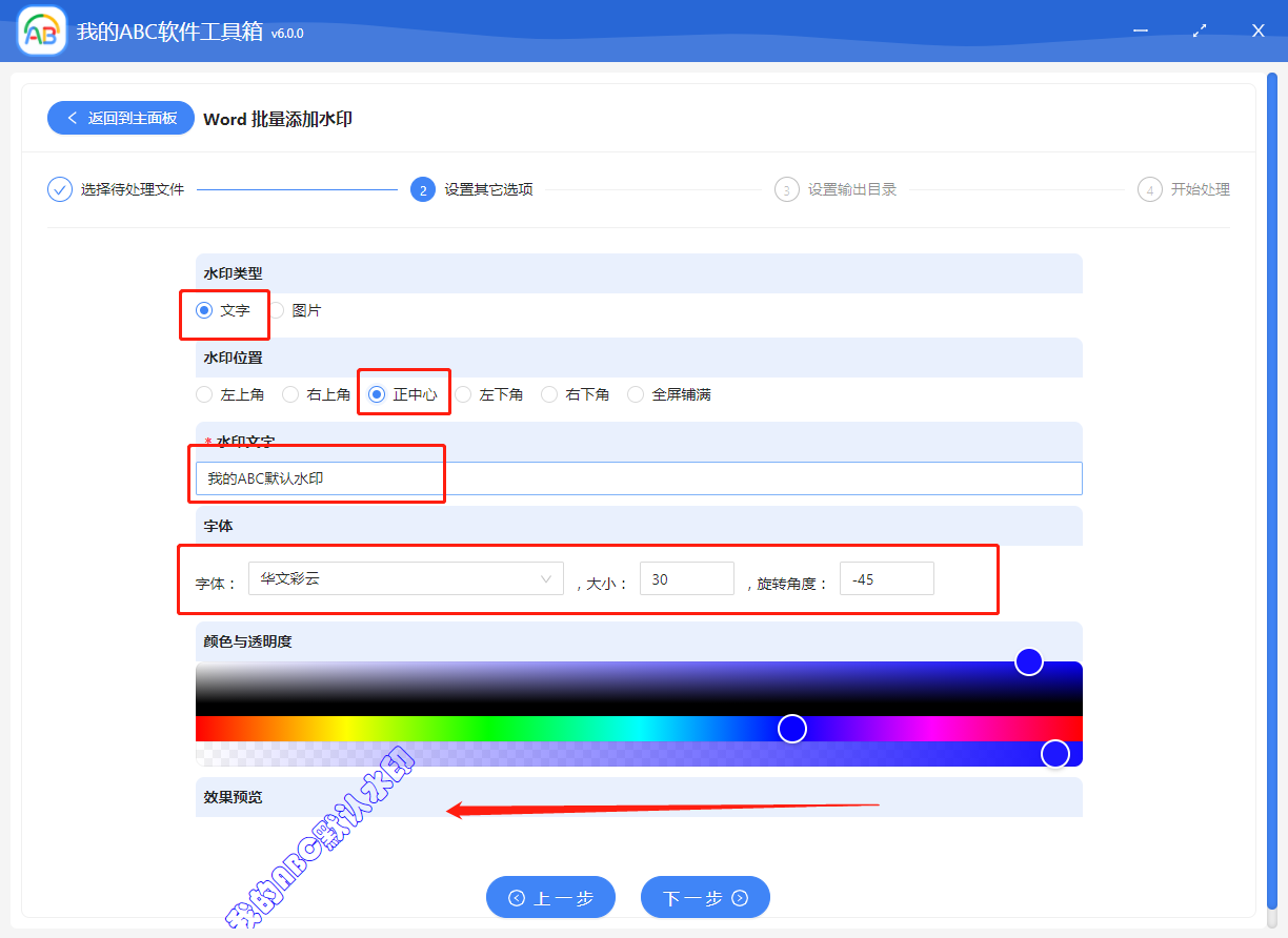 image-怎麼同時給多個 Word 文檔批量添加自定義的文字和圖片水印