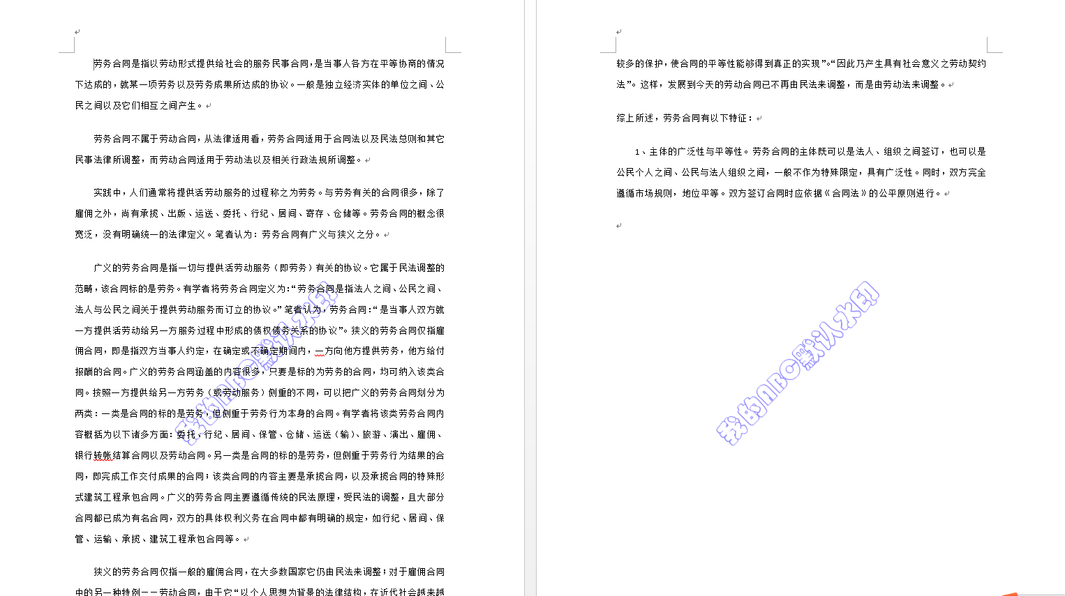 image-怎麼同時給多個 Word 文檔批量添加自定義的文字和圖片水印