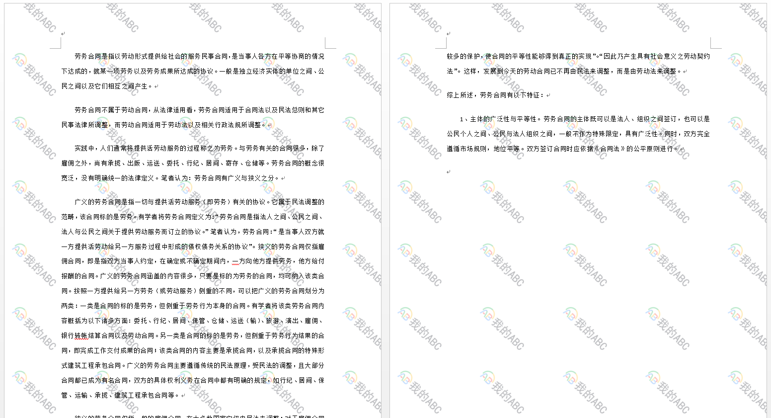 image-怎麼同時給多個 Word 文檔批量添加自定義的文字和圖片水印