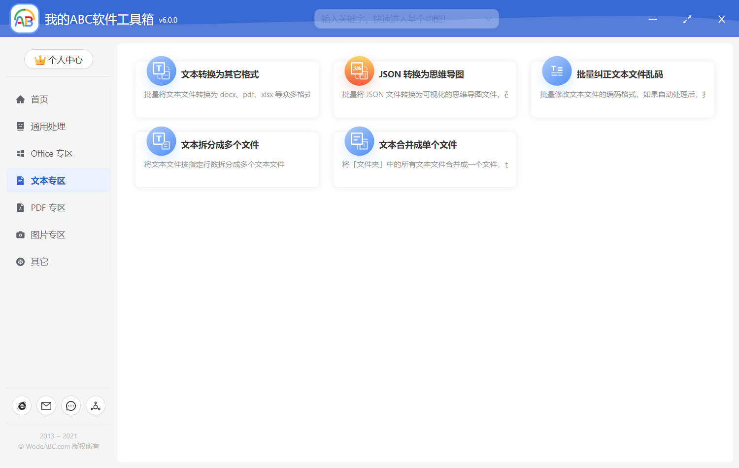 image-提高工作效率的軟件推薦--我的ABC軟體工具箱6.0 最新版上線啦