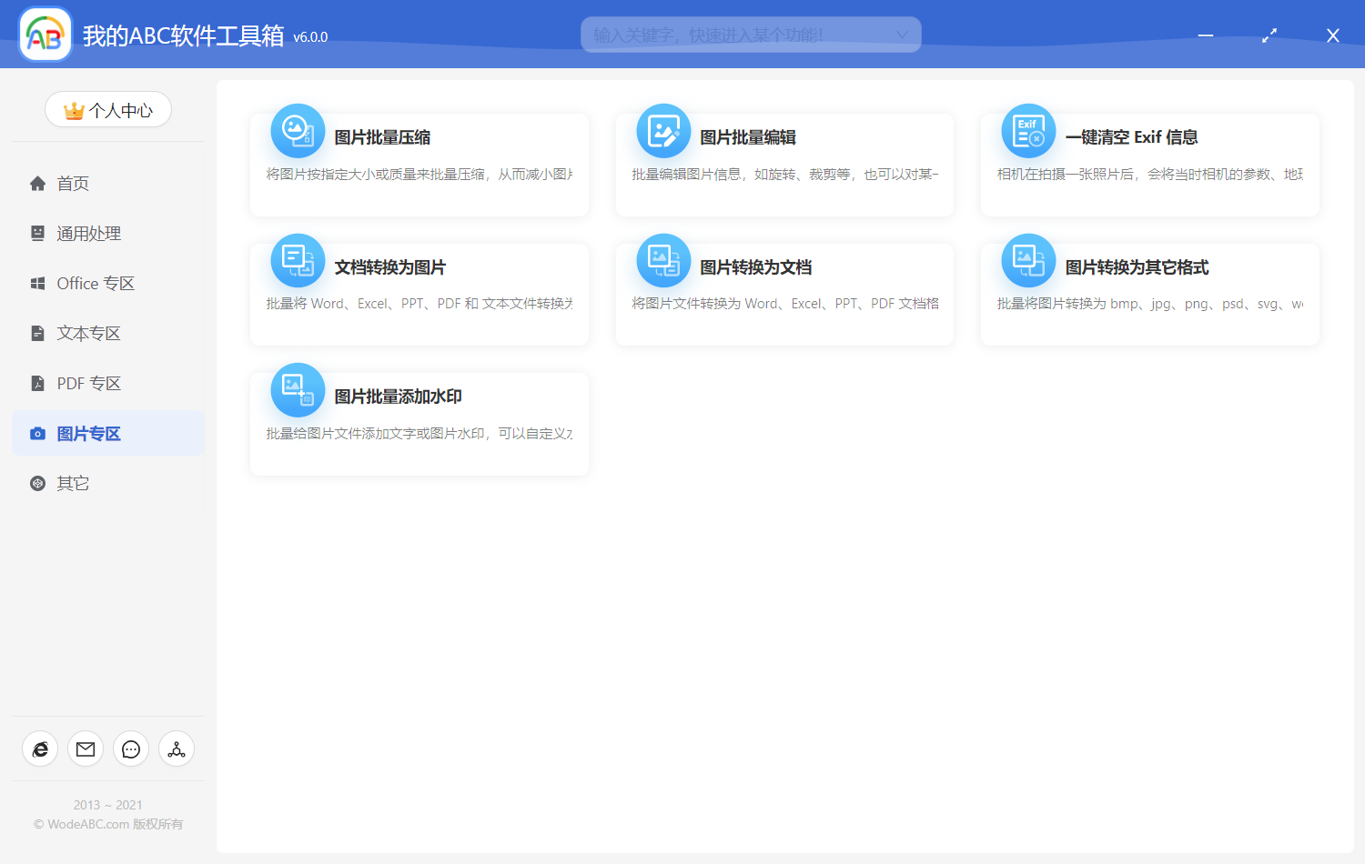 image-提高工作效率的軟件推薦--我的ABC軟體工具箱6.0 最新版上線啦