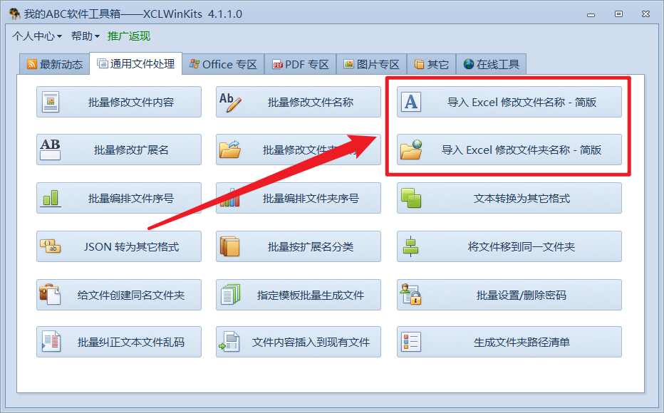 image-在 Excel 中指定新名稱與舊名稱,實現批量修改文件名、文件內容或批量編號等功能