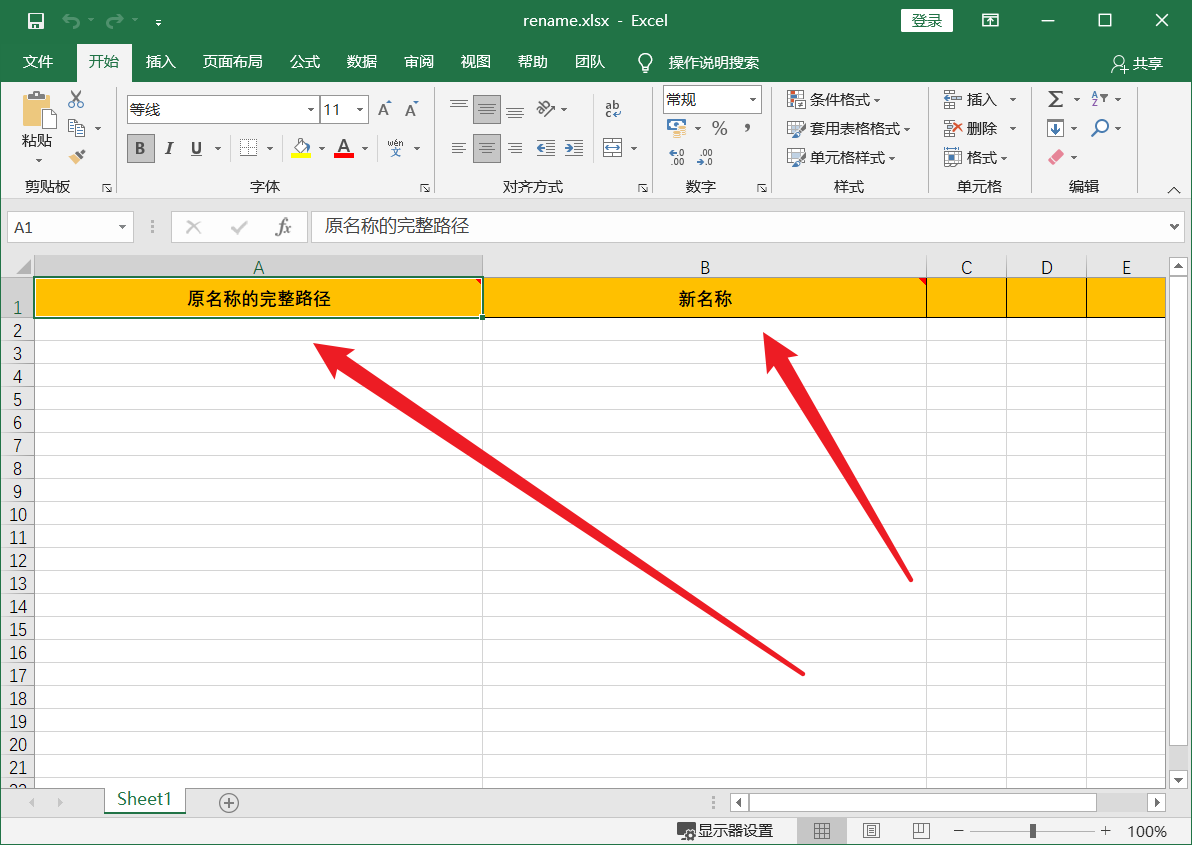 image-在 Excel 中指定新名稱與舊名稱,實現批量修改文件名、文件內容或批量編號等功能