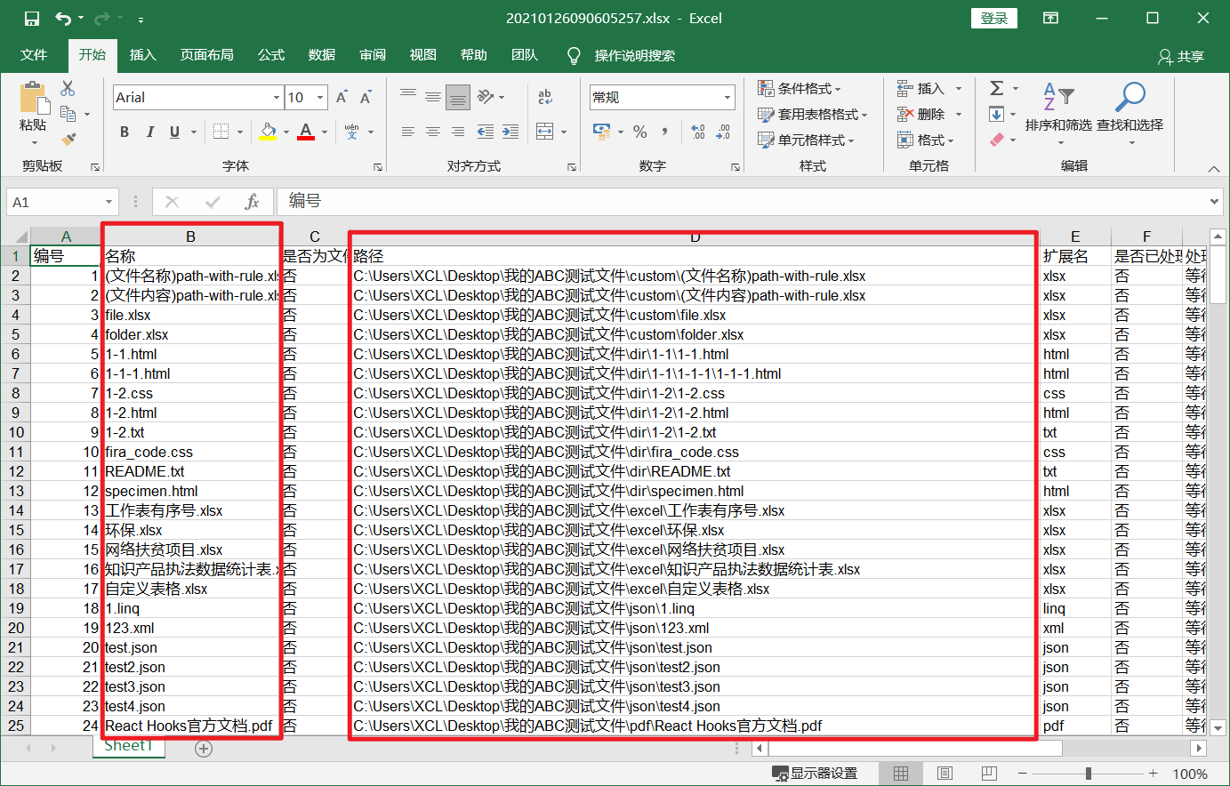 image-在 Excel 中指定新名稱與舊名稱,實現批量修改文件名、文件內容或批量編號等功能