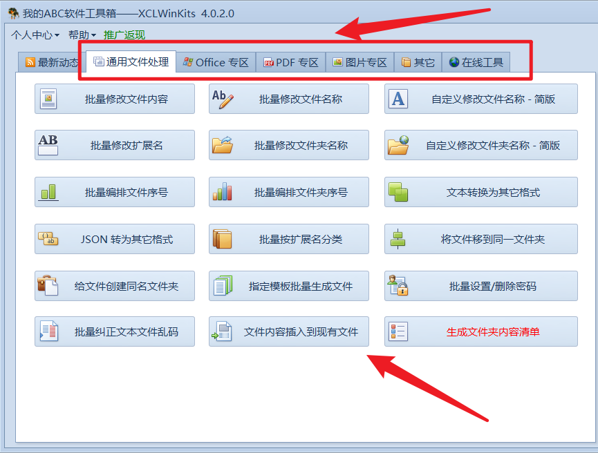 image-Office和PDF等文件批量查找修改替換及各種格式轉換工具--我的ABC軟體工具箱重磅來襲