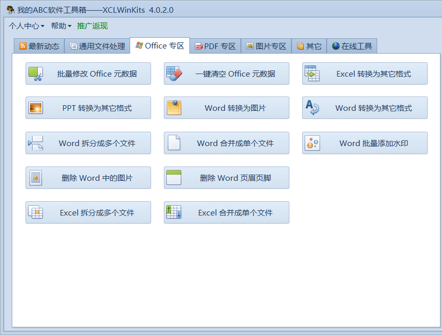 image-Office和PDF等文件批量查找修改替換及各種格式轉換工具--我的ABC軟體工具箱重磅來襲