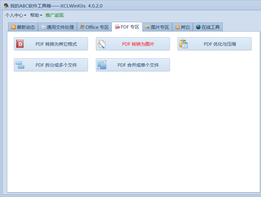 image-Office和PDF等文件批量查找修改替換及各種格式轉換工具--我的ABC軟體工具箱重磅來襲