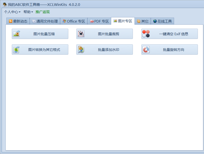 image-Office和PDF等文件批量查找修改替換及各種格式轉換工具--我的ABC軟體工具箱重磅來襲