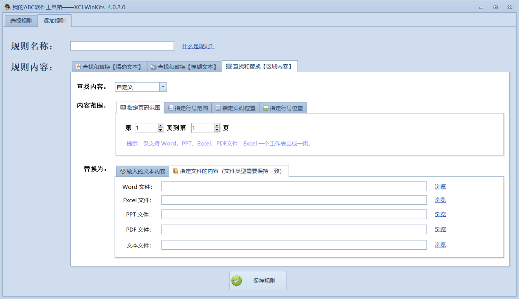 image-Office和PDF等文件批量查找修改替換及各種格式轉換工具--我的ABC軟體工具箱重磅來襲
