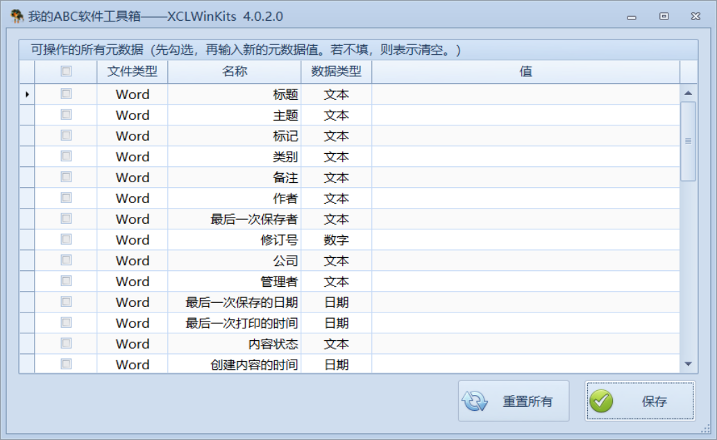 image-Office和PDF等文件批量查找修改替換及各種格式轉換工具--我的ABC軟體工具箱重磅來襲