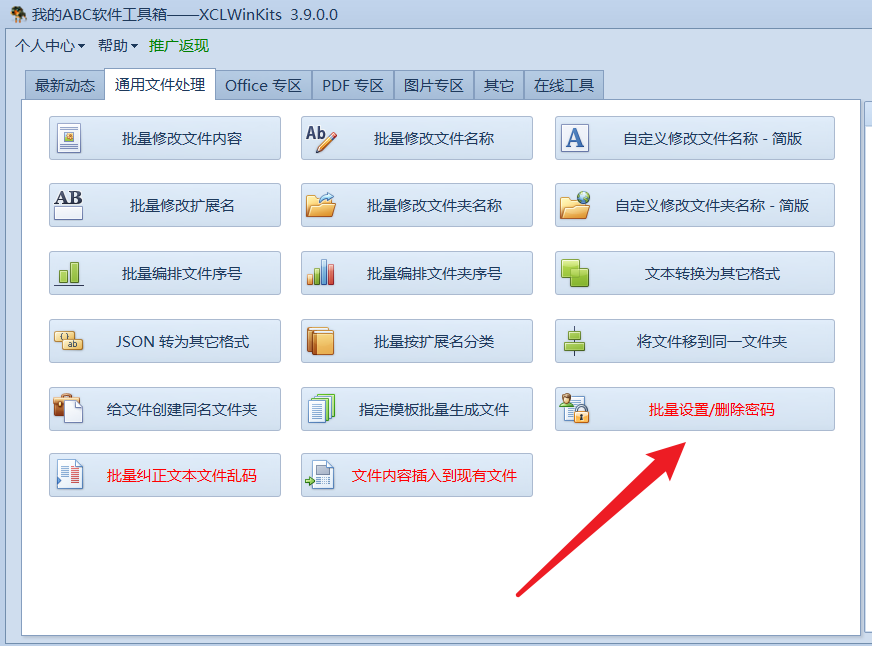 image-如何批量給 Word、PPT、Excel、PDF 文件設置密碼與刪除密碼? 只看這篇文章就夠了