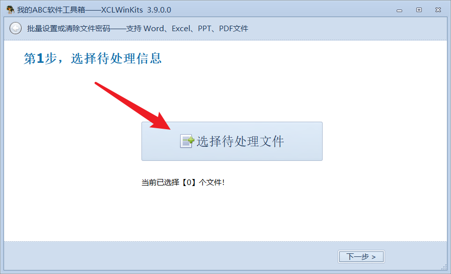 image-如何批量給 Word、PPT、Excel、PDF 文件設置密碼與刪除密碼? 只看這篇文章就夠了