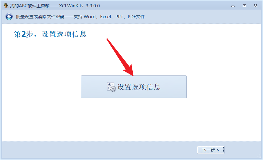 image-如何批量給 Word、PPT、Excel、PDF 文件設置密碼與刪除密碼? 只看這篇文章就夠了