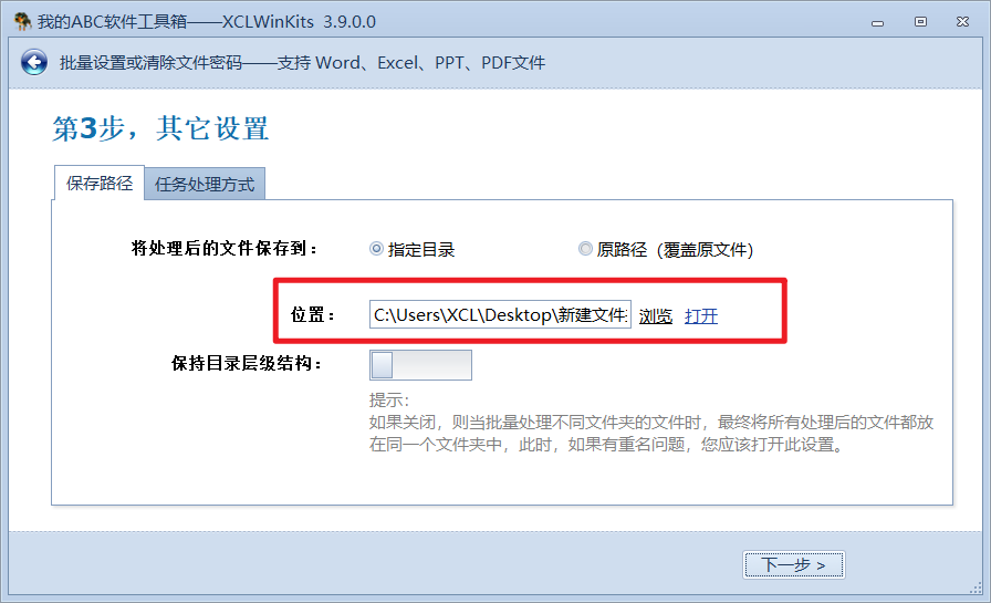 image-如何批量給 Word、PPT、Excel、PDF 文件設置密碼與刪除密碼? 只看這篇文章就夠了