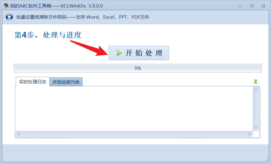 image-如何批量給 Word、PPT、Excel、PDF 文件設置密碼與刪除密碼? 只看這篇文章就夠了