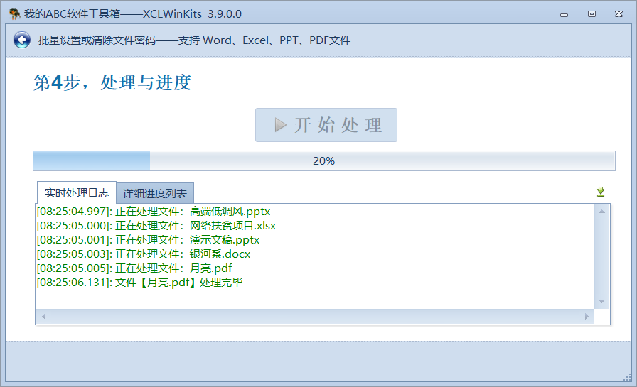 image-如何批量給 Word、PPT、Excel、PDF 文件設置密碼與刪除密碼? 只看這篇文章就夠了