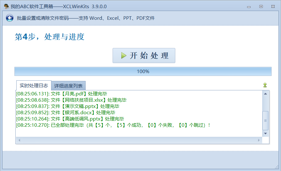 image-如何批量給 Word、PPT、Excel、PDF 文件設置密碼與刪除密碼? 只看這篇文章就夠了