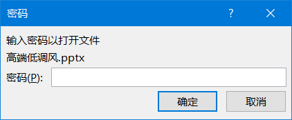 image-如何批量給 Word、PPT、Excel、PDF 文件設置密碼與刪除密碼? 只看這篇文章就夠了