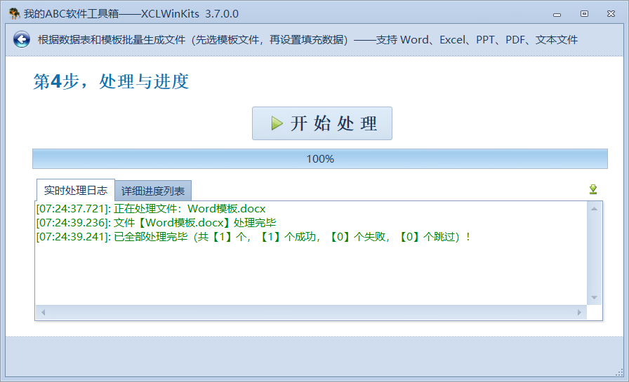 image-根據 Word、Excel、PDF、TXT 等文件模板和表格數據批量生成文件,一學就會,比郵件合併還強大