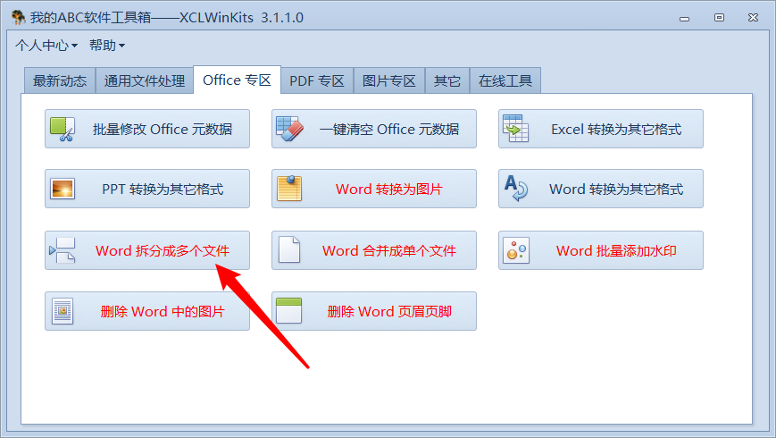 image-批量拆分與合併多個 Word 文檔,一看就會,再也不累