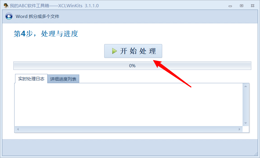 image-批量拆分與合併多個 Word 文檔,一看就會,再也不累
