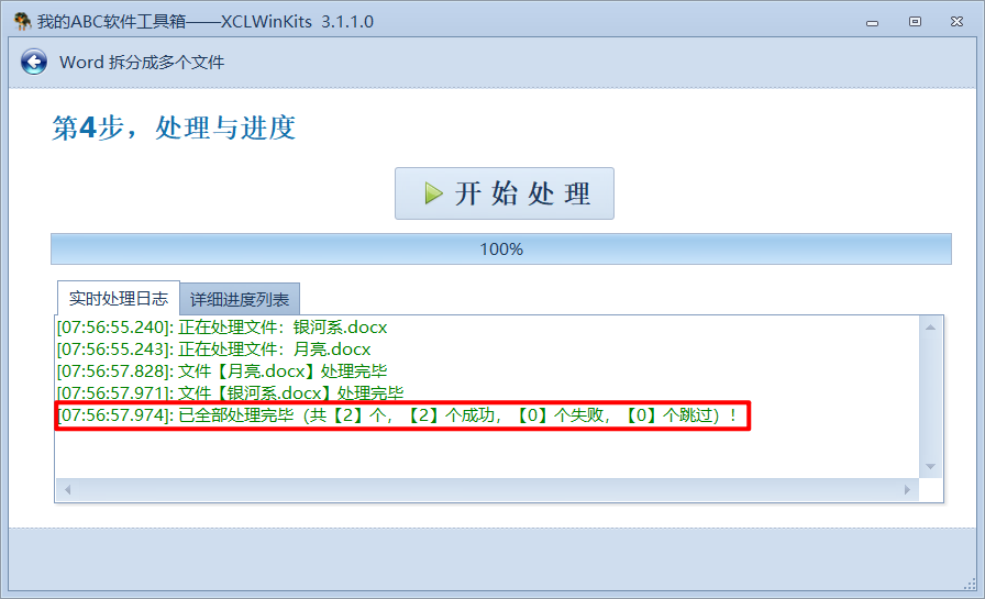 image-批量拆分與合併多個 Word 文檔,一看就會,再也不累