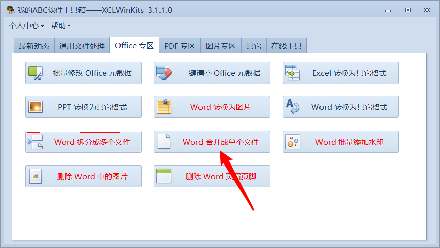 image-批量拆分與合併多個 Word 文檔,一看就會,再也不累