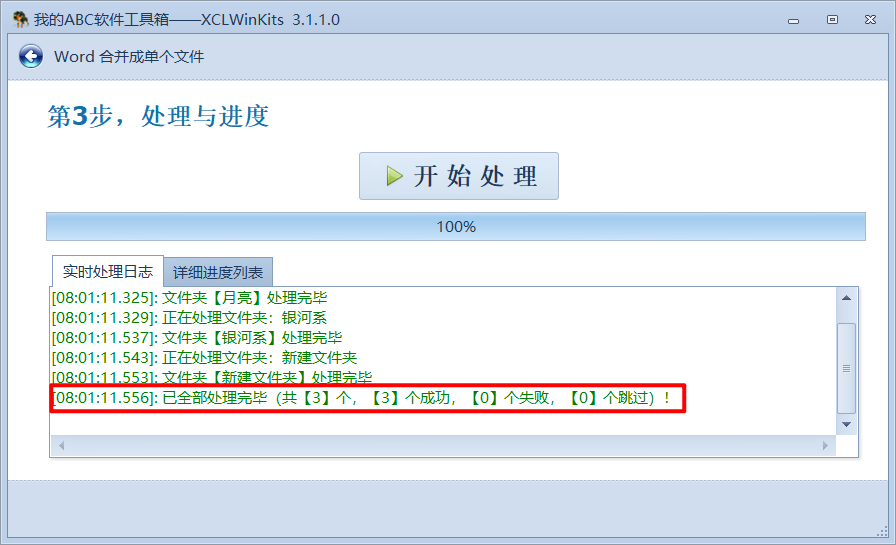 image-批量拆分與合併多個 Word 文檔,一看就會,再也不累