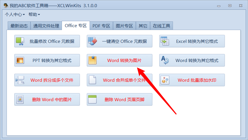 image-將許多 Word 文檔批量轉換為高清圖片,只需要這幾步就足已