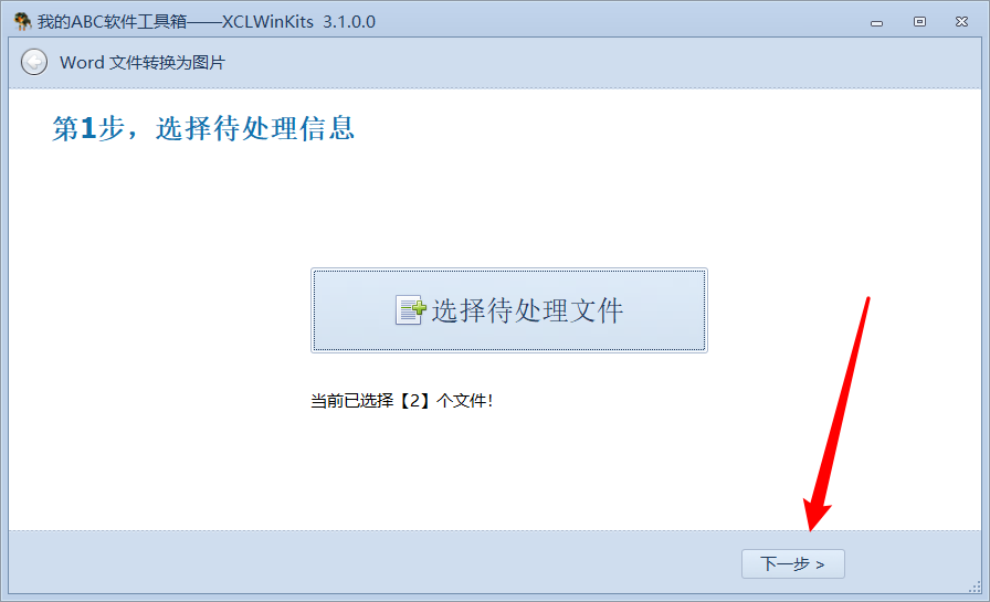 image-將許多 Word 文檔批量轉換為高清圖片,只需要這幾步就足已