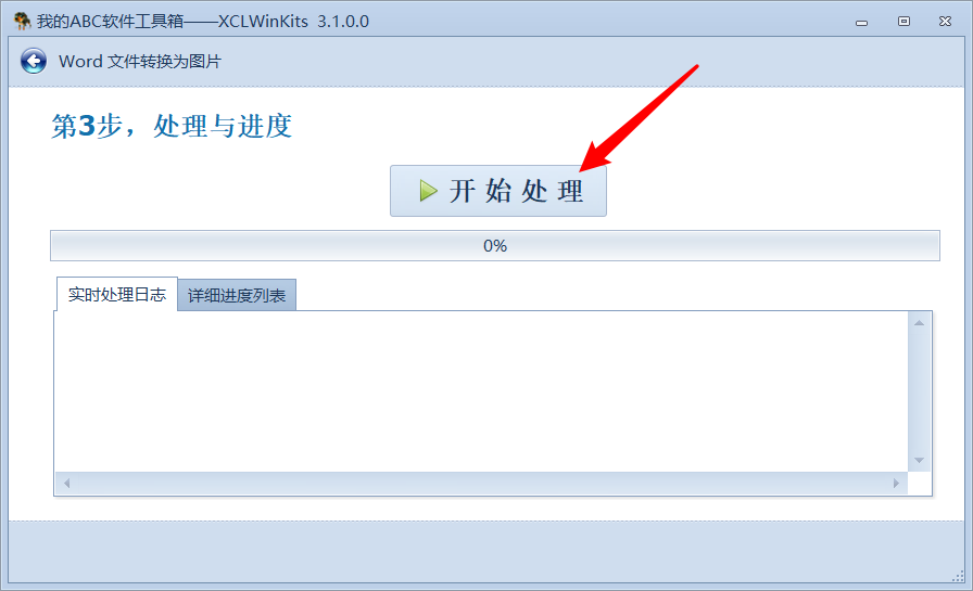 image-將許多 Word 文檔批量轉換為高清圖片,只需要這幾步就足已