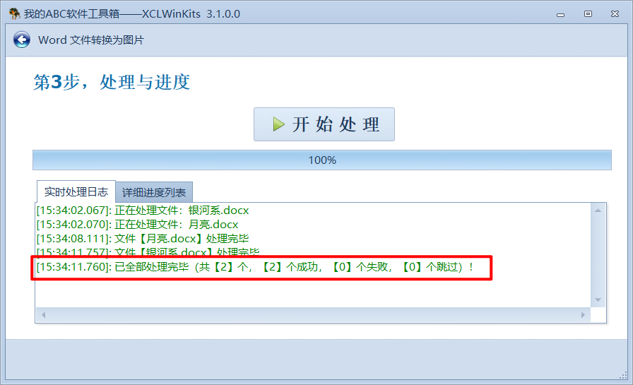 image-將許多 Word 文檔批量轉換為高清圖片,只需要這幾步就足已