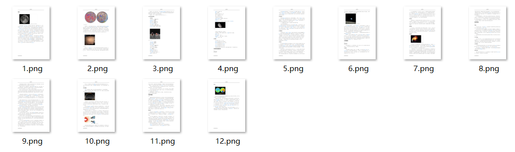 image-將許多 Word 文檔批量轉換為高清圖片,只需要這幾步就足已