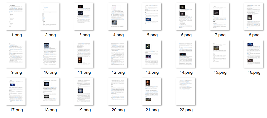 image-將許多 Word 文檔批量轉換為高清圖片,只需要這幾步就足已