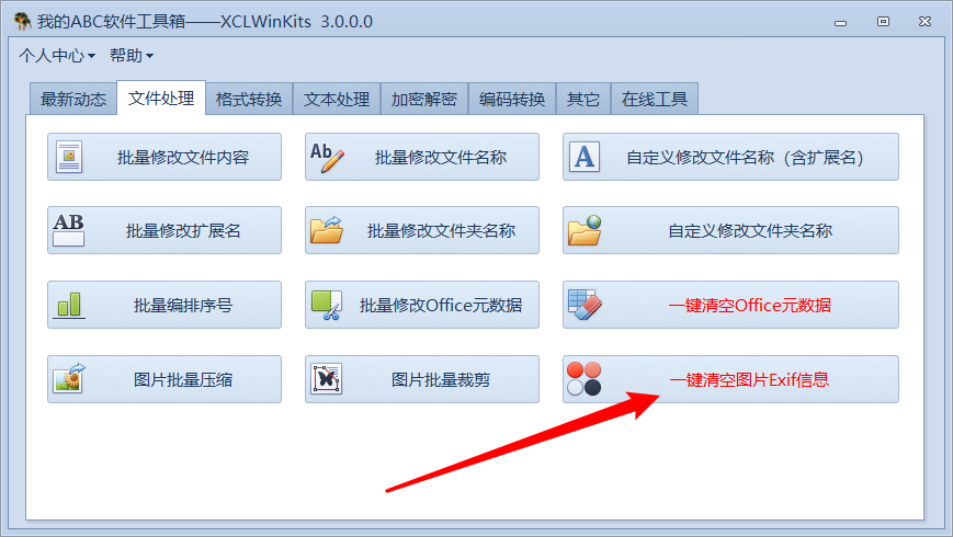 image-照片也有隐私,教你如何批量删除数码照片中的相机、光圈和地理位置等 EXIF 信息