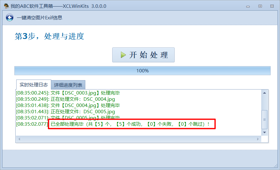 image-照片也有隐私,教你如何批量删除数码照片中的相机、光圈和地理位置等 EXIF 信息