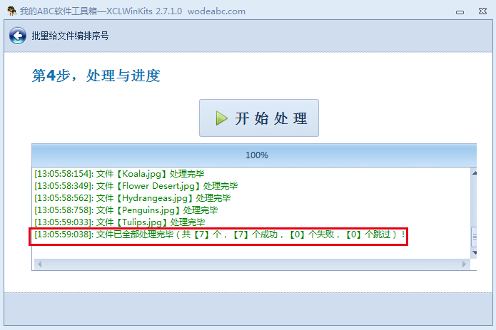 image-批量給文件按順序編號進行重命名,其實就這麼幾步就搞定了