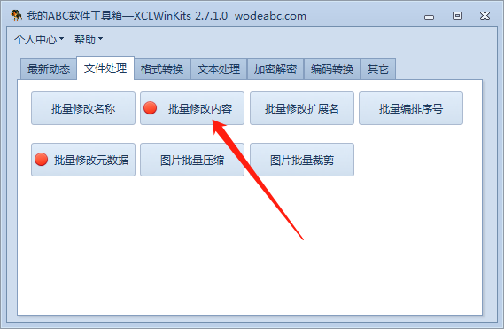 image-如何批量查找并修改替换 Word、PPT、Excel、PDF、TXT等文件的内容