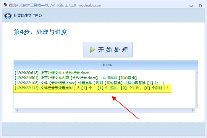 image-如何批量查找并修改替换 Word、PPT、Excel、PDF、TXT等文件的内容