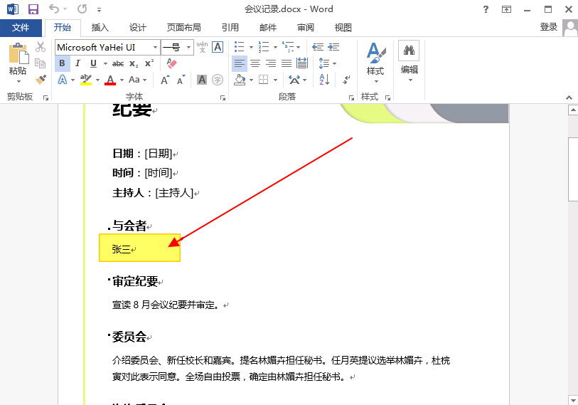 image-如何批量查找并修改替换 Word、PPT、Excel、PDF、TXT等文件的内容