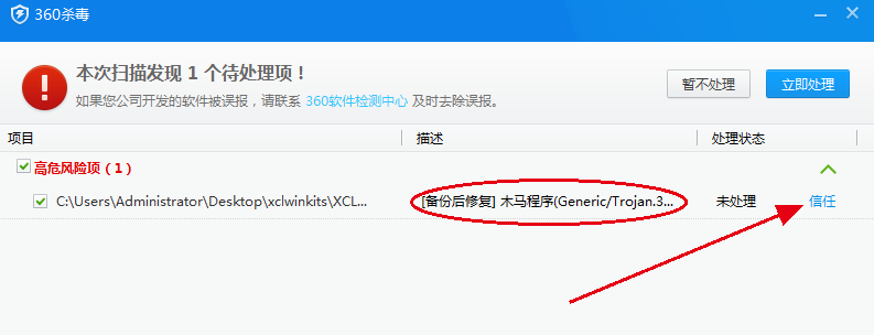 image-「我的ABC軟體工具箱」被少數殺毒軟件誤報為病毒情況說明