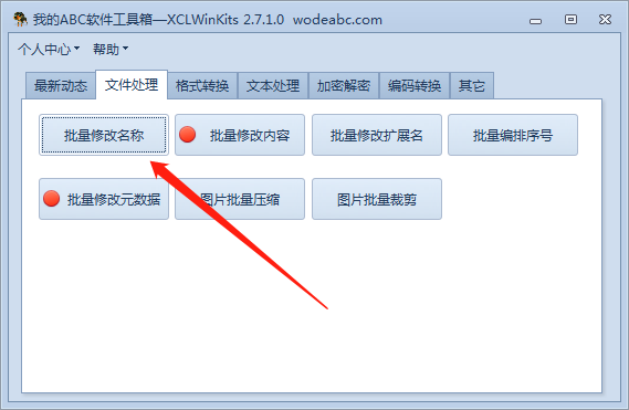 image-實用的操作技巧,如何批量修改文件名稱